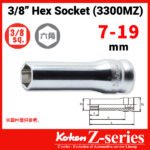 Koken-Z-series 3300MZ 3/8"分頭公制加長套筒(3/8"Z系列加長卜士)