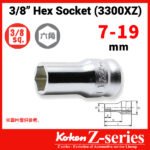 Koken-Z-series 3300XZ 3/8"分頭公制中長套筒(3/8"Z系列中長卜士)