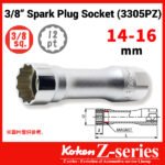 Koken-Z-series 3305PZ 3/8"分頭超薄有磁火星塞套筒(火咀卜)