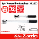 Koken-Z-series 3725Z系列 3/8"分頭棘輪板手(3/8"Z系列波柄)