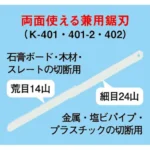 Kanzawa-K-402 手鋸架 - Image 3